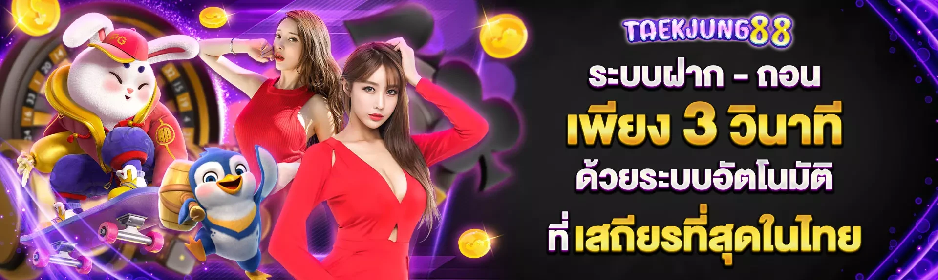 ป๊อก 888